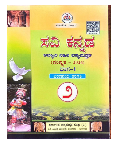 State Part-1 Textbook Cover