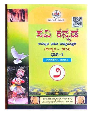 State Part-2 Textbook Cover