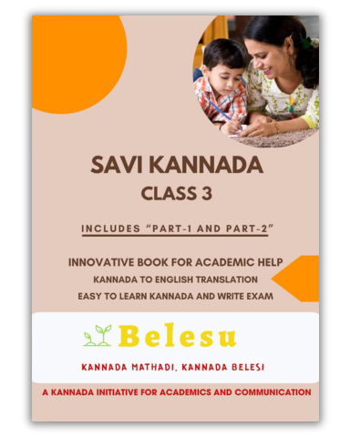 Savi Kannada English Translated Innovative Guidebook Class 3