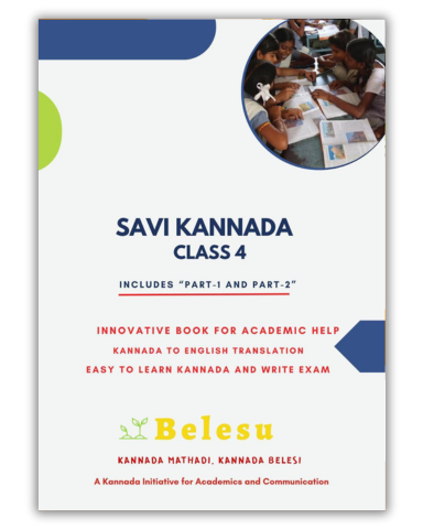 Kali Kannada English Translated Innovative Guidebook Class 4