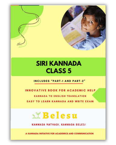 Siri Kannada English Translated Guidebook Class 5