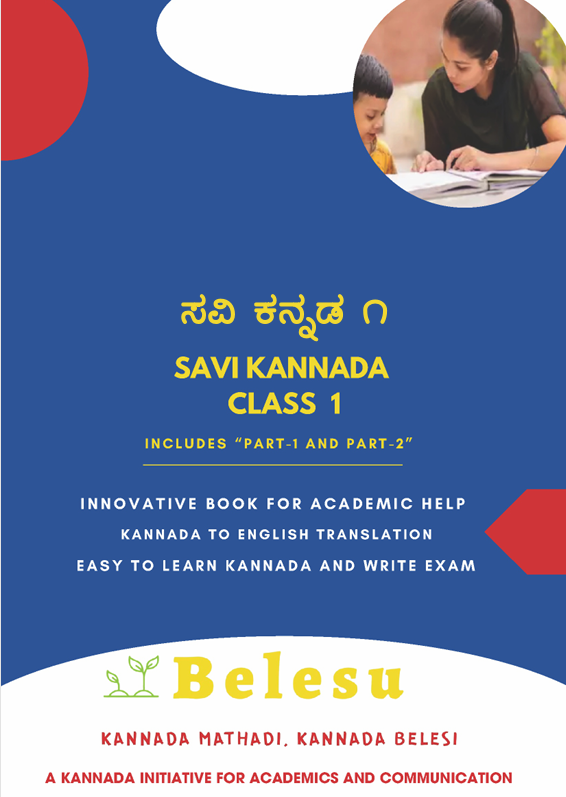 Savi Kannada English Translated Innovative Guidebook Class 1