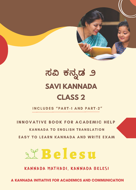 Belesu English Translation Guide Cover