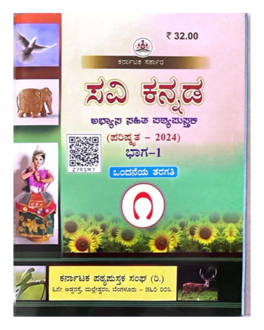 Kali Kannada English Translated Innovative Guidebook Class 1
